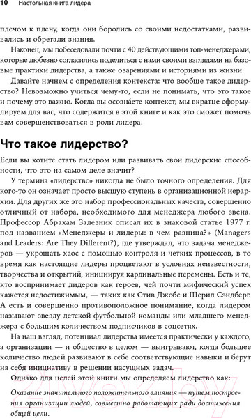Изображение товара Книга Альпина Настольная книга лидера. Как управлять собой (Мэнвилл Б., Ашкеназ Р.)