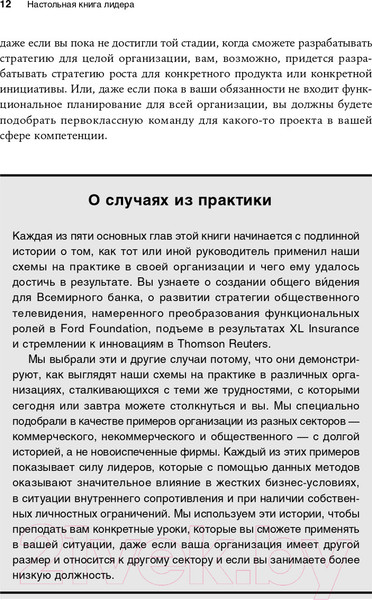 Изображение товара Книга Альпина Настольная книга лидера. Как управлять собой (Мэнвилл Б., Ашкеназ Р.)