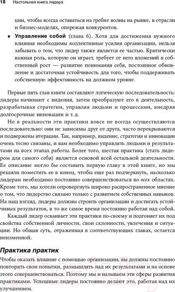 Изображение товара Книга Альпина Настольная книга лидера. Как управлять собой (Мэнвилл Б., Ашкеназ Р.)
