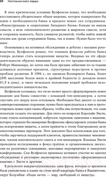 Изображение товара Книга Альпина Настольная книга лидера. Как управлять собой (Мэнвилл Б., Ашкеназ Р.)