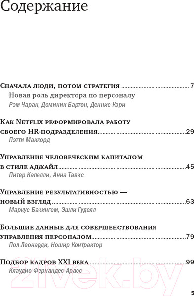 Изображение товара Книга Альпина Переосмысление роли HR