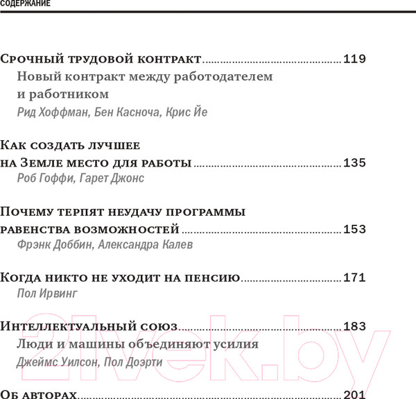 Изображение товара Книга Альпина Переосмысление роли HR