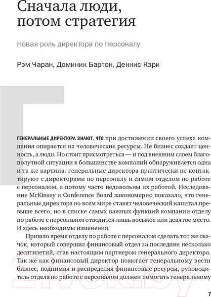 Изображение товара Книга Альпина Переосмысление роли HR