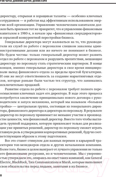 Изображение товара Книга Альпина Переосмысление роли HR