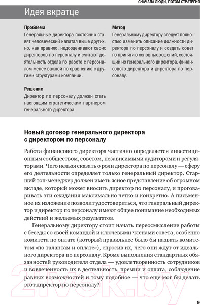 Изображение товара Книга Альпина Переосмысление роли HR