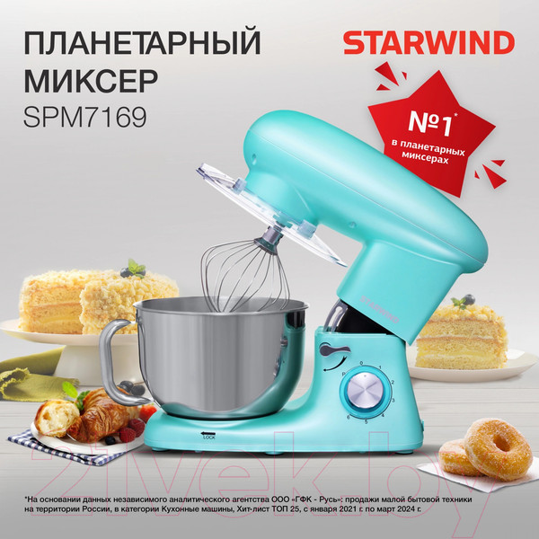 Изображение товара Миксер стационарный StarWind SPM7169