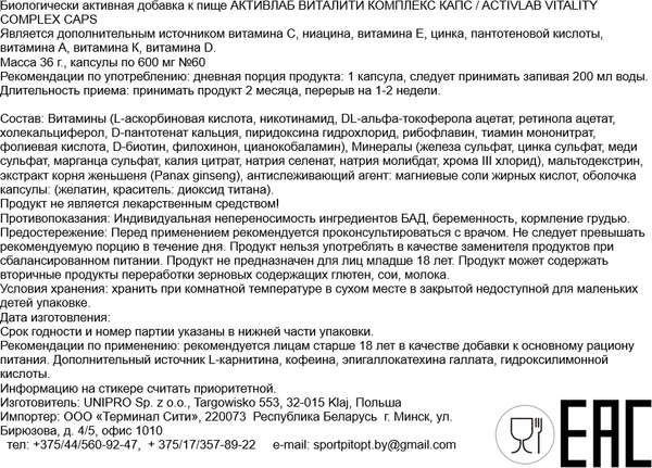 Изображение товара Витаминно-минеральный комплекс Activlab Vitality Complex (60шт, без вкуса)