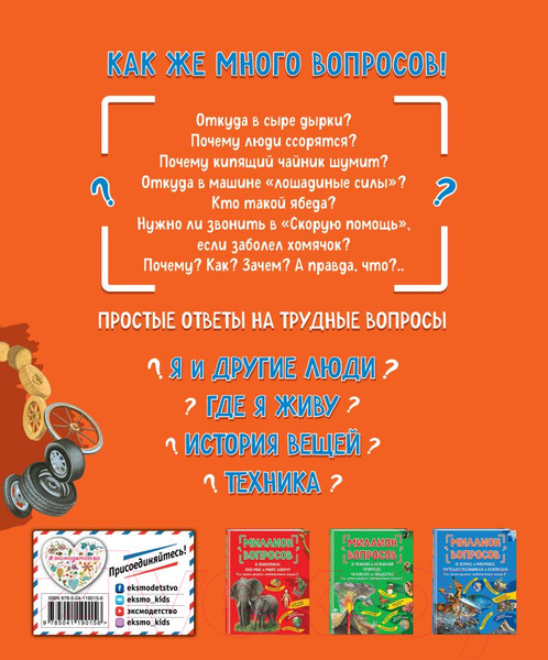 Изображение товара Энциклопедия Эксмо Миллион вопросов о здоровье и поведении, технике и изобретениях (Мануйлов А.С.)