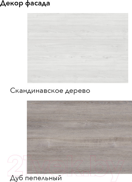 Изображение товара Кухонный гарнитур Агута Альфа 1.6 (дуб пепельный/скандинавское дерево/дуб бунратти)
