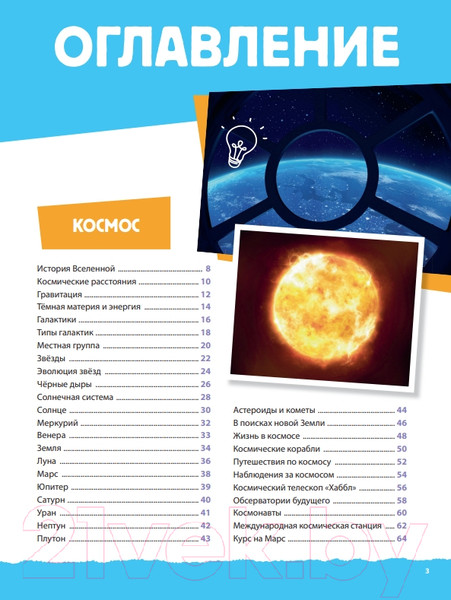 Изображение товара Энциклопедия Эксмо Современная большая детская энциклопедия / 9785041576127