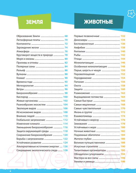 Изображение товара Энциклопедия Эксмо Современная большая детская энциклопедия / 9785041576127