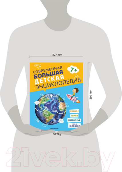 Изображение товара Энциклопедия Эксмо Современная большая детская энциклопедия / 9785041576127