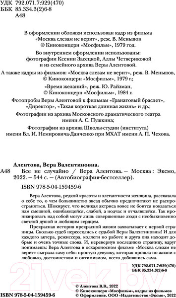 Изображение товара Книга Эксмо Все не случайно (Алентова В.В.)
