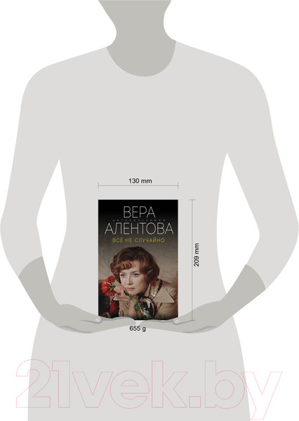 Изображение товара Книга Эксмо Все не случайно (Алентова В.В.)