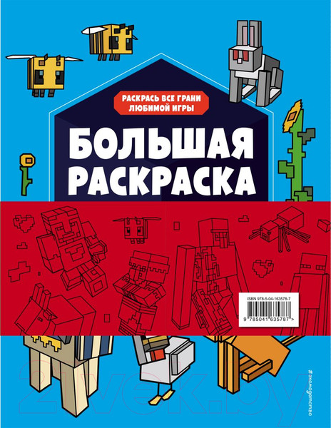 Изображение товара Набор развивающих книг Эксмо Набор для главного фаната Minecraft. 4 в 1