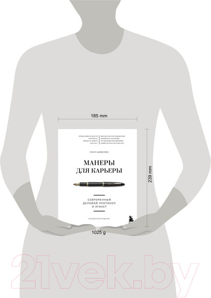 Изображение товара Книга Эксмо Манеры для карьеры. Современный деловой протокол и этикет (Шевелева О.)