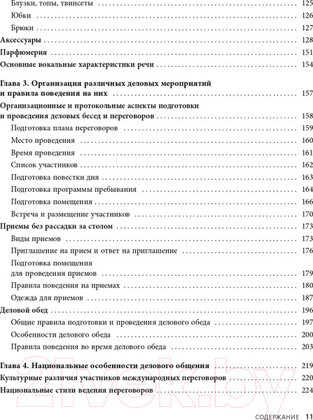 Изображение товара Книга Эксмо Манеры для карьеры. Современный деловой протокол и этикет (Шевелева О.)