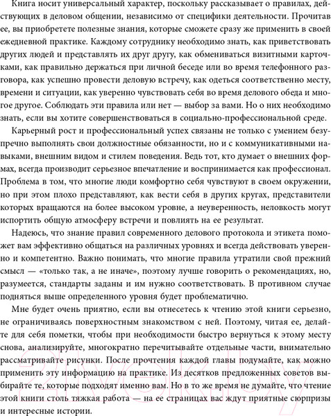 Изображение товара Книга Эксмо Манеры для карьеры. Современный деловой протокол и этикет (Шевелева О.)