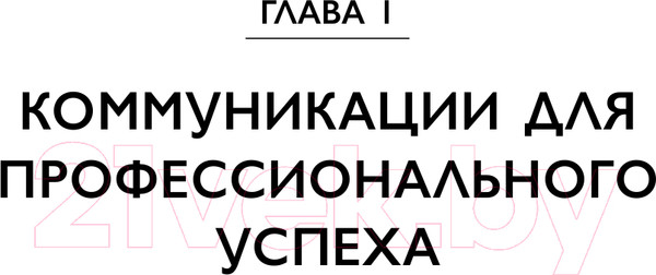 Изображение товара Книга Эксмо Манеры для карьеры. Современный деловой протокол и этикет (Шевелева О.)