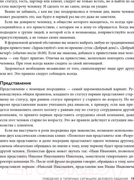 Изображение товара Книга Эксмо Манеры для карьеры. Современный деловой протокол и этикет (Шевелева О.)