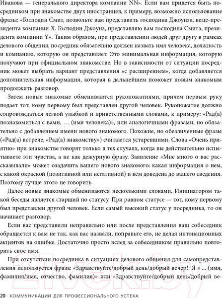 Изображение товара Книга Эксмо Манеры для карьеры. Современный деловой протокол и этикет (Шевелева О.)