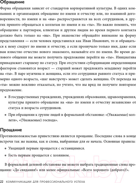 Изображение товара Книга Эксмо Манеры для карьеры. Современный деловой протокол и этикет (Шевелева О.)