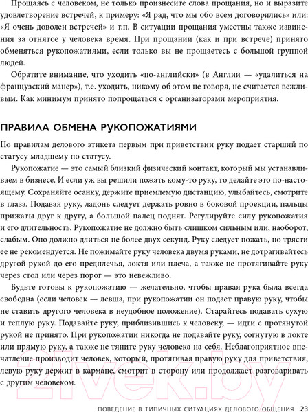 Изображение товара Книга Эксмо Манеры для карьеры. Современный деловой протокол и этикет (Шевелева О.)