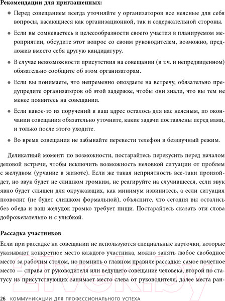 Изображение товара Книга Эксмо Манеры для карьеры. Современный деловой протокол и этикет (Шевелева О.)