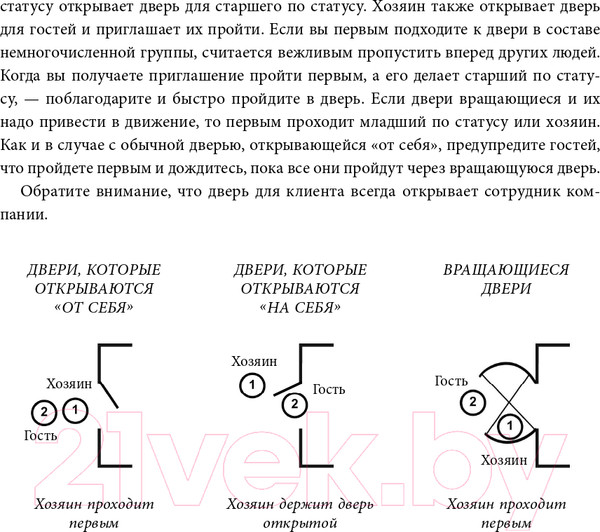 Изображение товара Книга Эксмо Манеры для карьеры. Современный деловой протокол и этикет (Шевелева О.)