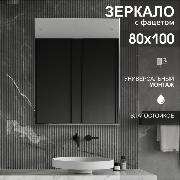 Изображение товара Зеркало Алмаз-Люкс С-025 (100x80см)