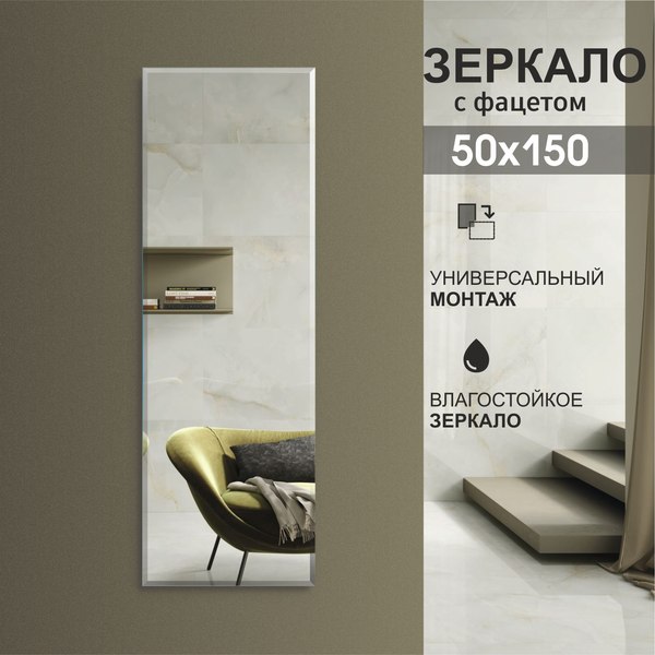 Изображение товара Зеркало Алмаз-Люкс С-027 (150x50см)