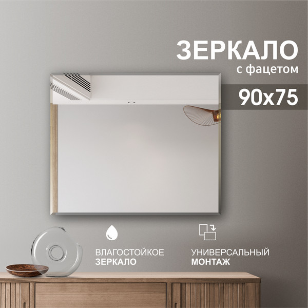 Изображение товара Зеркало Алмаз-Люкс С-028 (90x75см)