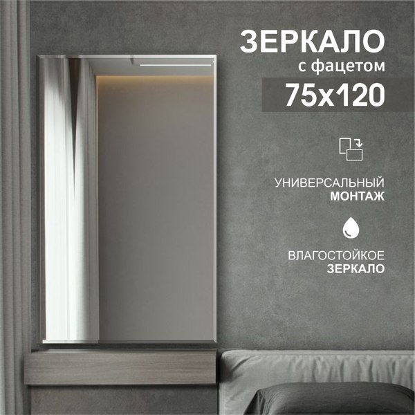 Изображение товара Зеркало Алмаз-Люкс С-029 (120x75см)