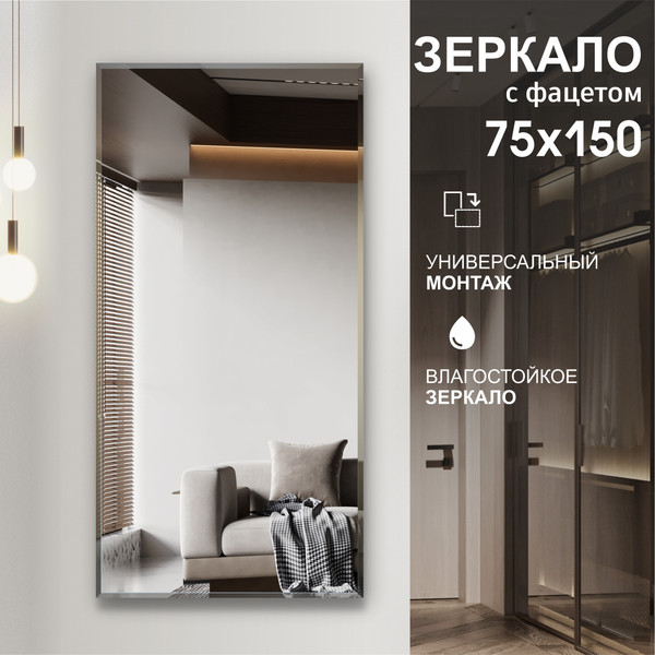 Изображение товара Зеркало Алмаз-Люкс С-030 (150x75см)