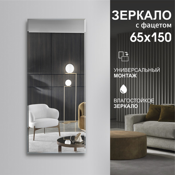 Изображение товара Зеркало Алмаз-Люкс С-033 (150x65см)
