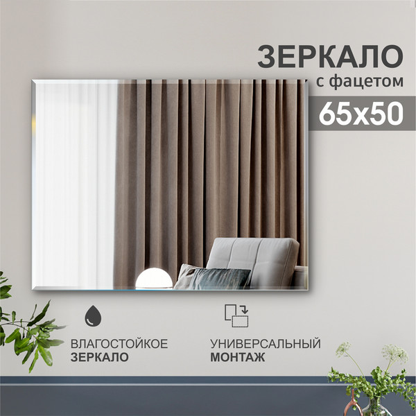 Изображение товара Зеркало Алмаз-Люкс С-034 (50x65см)