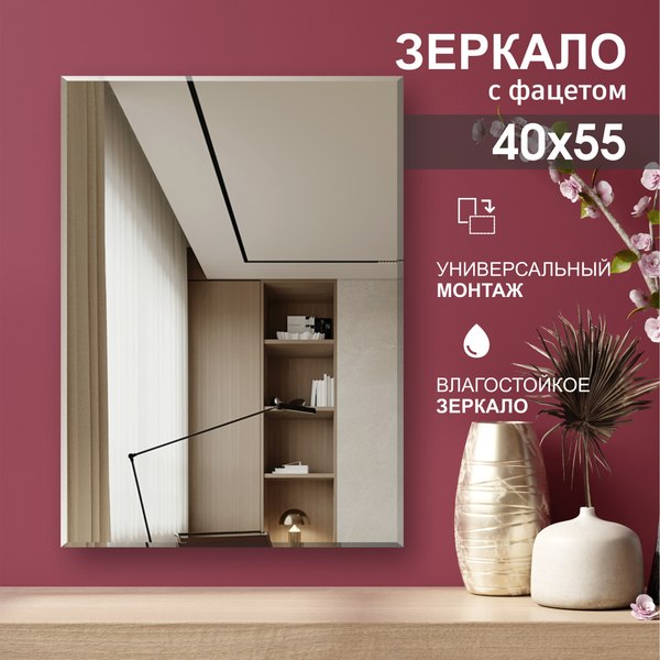 Изображение товара Зеркало Алмаз-Люкс С-036 (40x55см)