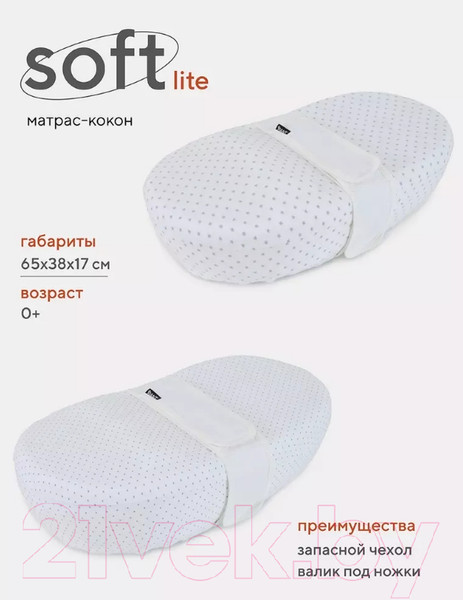 Изображение товара Матрас-кокон Rant Soft-Lite Double / 105/5