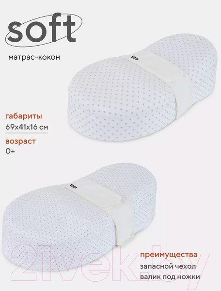 Изображение товара Матрас-кокон Rant Soft Double / 104/5