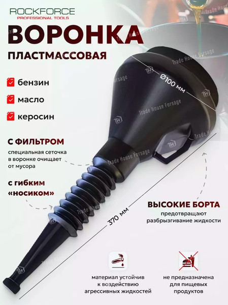 Изображение товара Воронка для масла RockForce RF-FY-830D (50147)