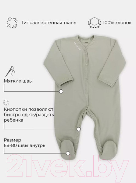 Изображение товара Комбинезон для малышей Rant Hugs And Kisses / 1172/2-74 (Light Green, р.74)