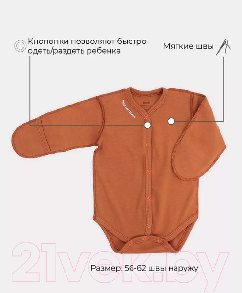 Изображение товара Боди для малышей Rant Hugs And Kisses / 6772/1-62 (Curry Brown, р.62)