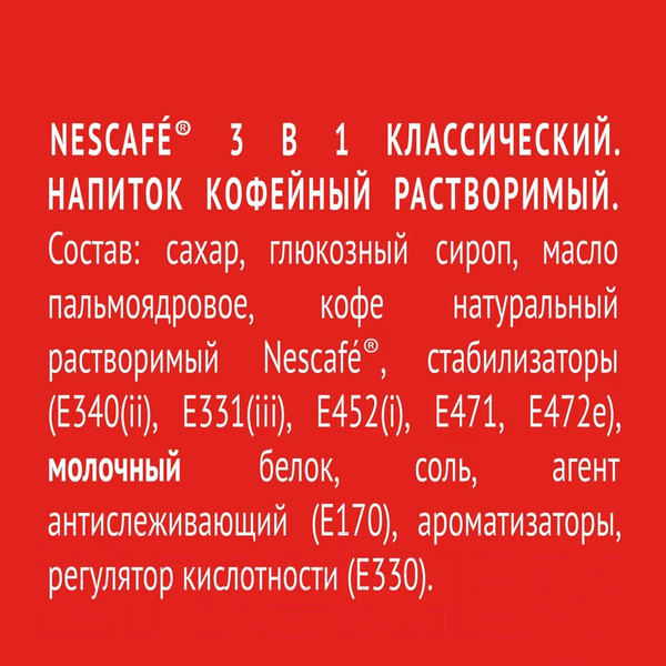 Изображение товара Кофейный напиток Nescafe 3в1 Классик (20шт)