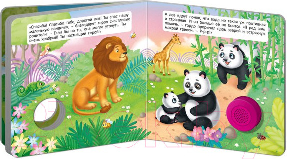 Изображение товара Развивающая книга ND Play Храбрый лев / 292013