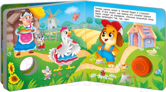 Изображение товара Музыкальная книга ND Play Щенок и его новый дом / 292010