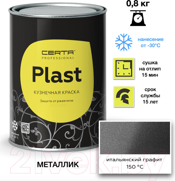 Изображение товара Эмаль Certa Plast (800г, графит итальянский)