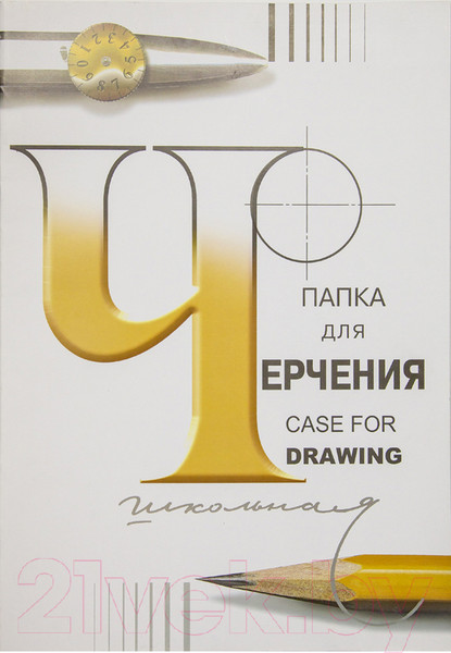 Изображение товара Папка для черчения Лилия Холдинг П-1582