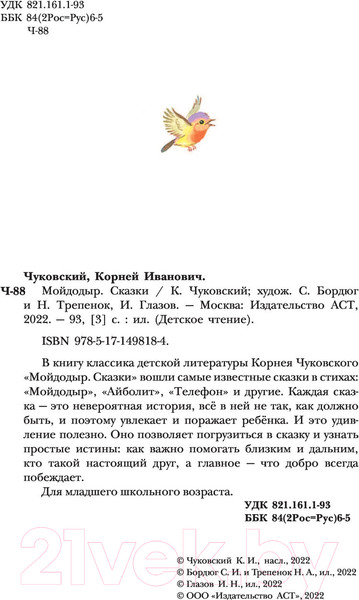 Изображение товара Книга АСТ Мойдодыр (Чуковский К. И.)