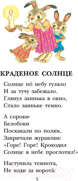 Изображение товара Книга АСТ Мойдодыр (Чуковский К. И.)