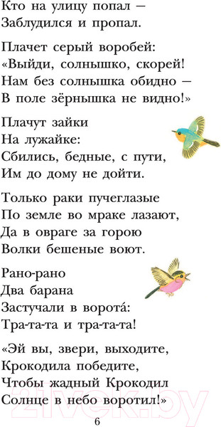 Изображение товара Книга АСТ Мойдодыр (Чуковский К. И.)